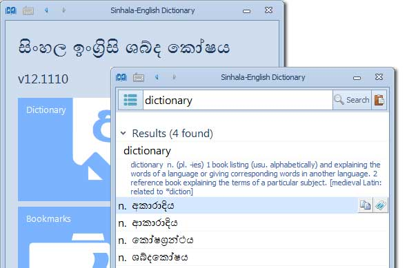 english sinhala dictionary free download